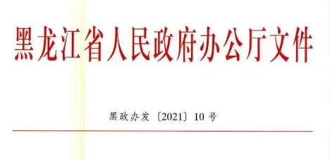 重磅！工业大麻被黑龙江列为重点招商项目